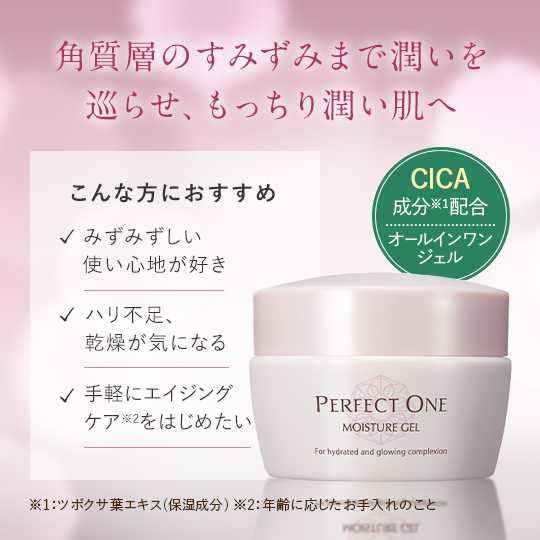 モイスチャージェル