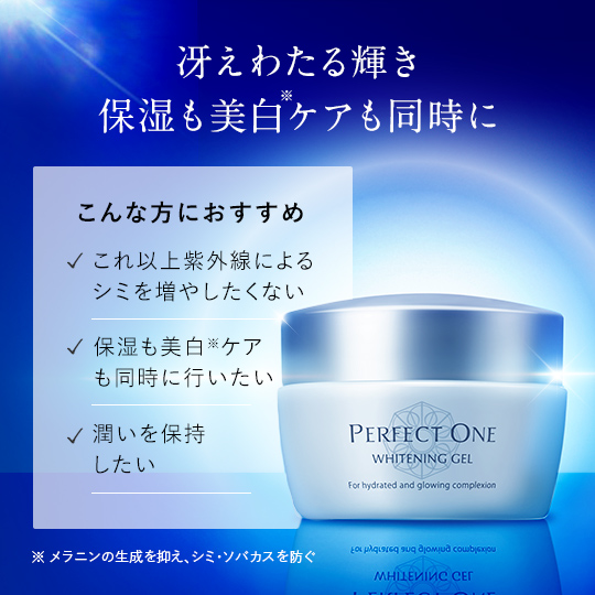 薬用ホワイトニングジェル[医薬部外品]