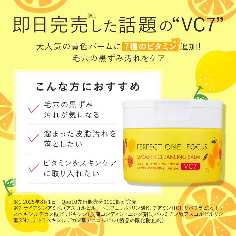 スムースクレンジングバーム VC7