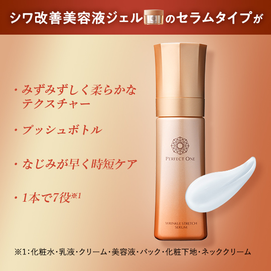 薬用リンクルストレッチセラム[医薬部外品]