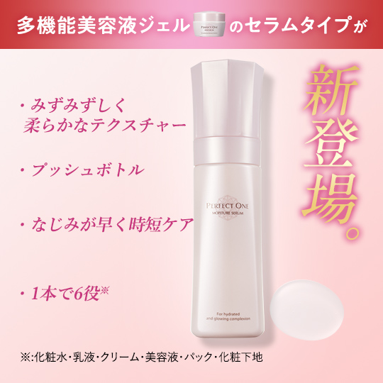 モイスチャーセラム ミニサイズ 30ml