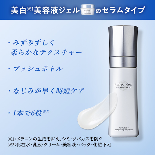 薬用ホワイトニングセラム[医薬部外品]｜パーフェクトワン｜≪公式≫新