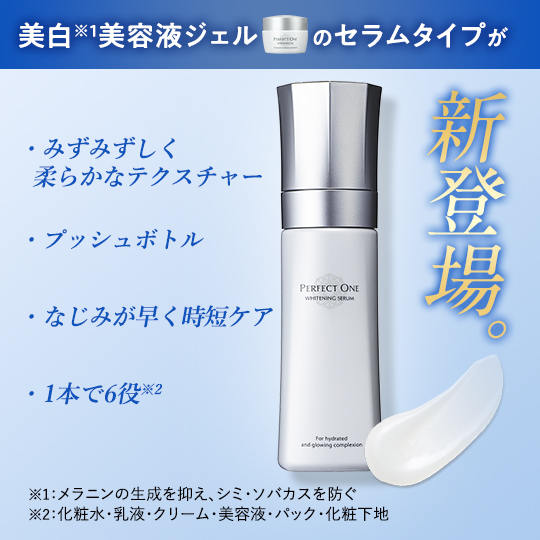 薬用ホワイトニングセラム 30ml[医薬部外品]