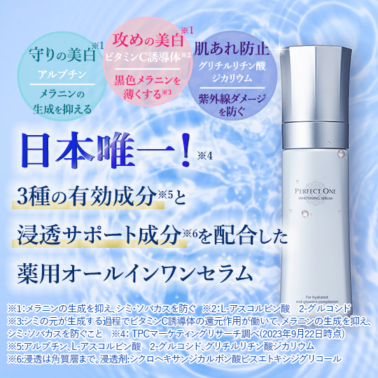 薬用ホワイトニングセラム 30ml[医薬部外品]