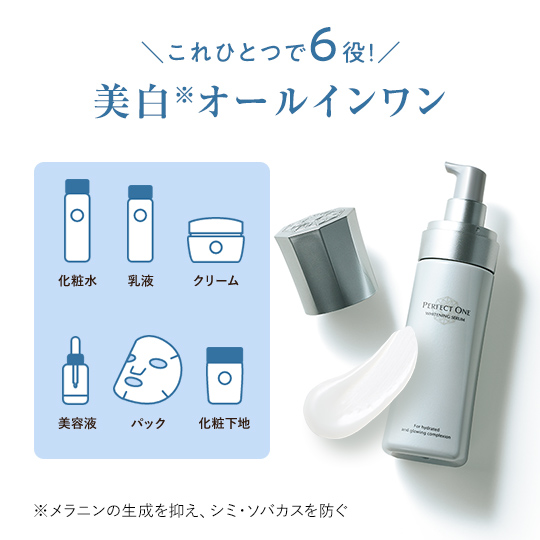 薬用ホワイトニングセラム 30ml[医薬部外品]