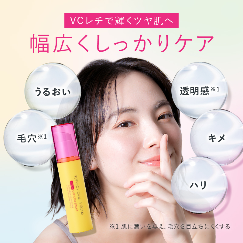 VCレチ スムースセラム