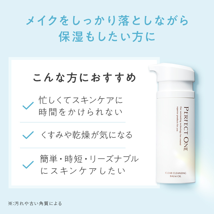 クリアクレンジングバームオイル