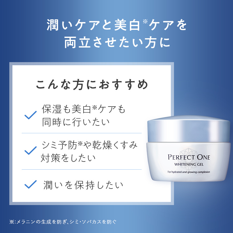 薬用ホワイトニングジェル[医薬部外品]
