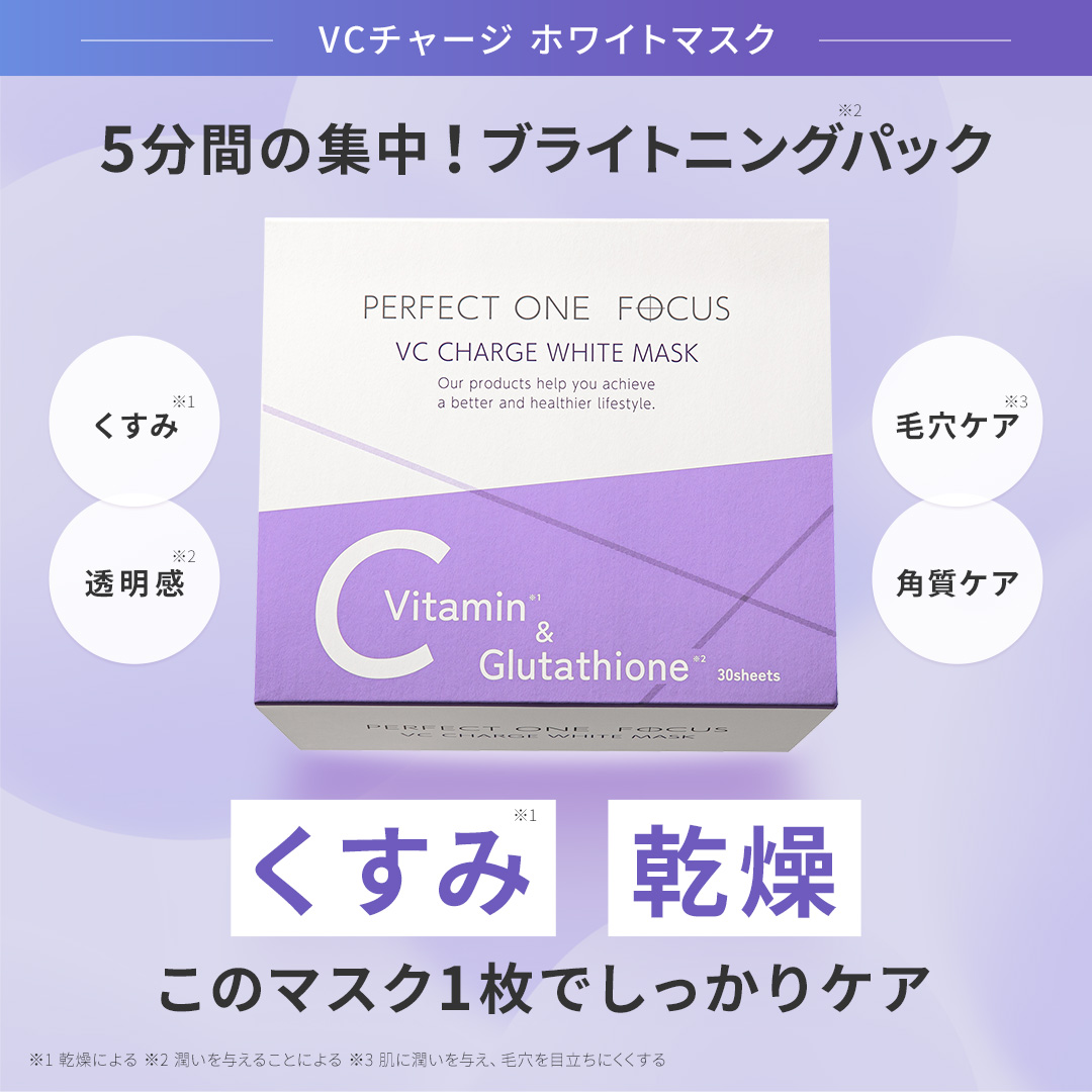 VCチャージ ホワイトマスク 30枚入り