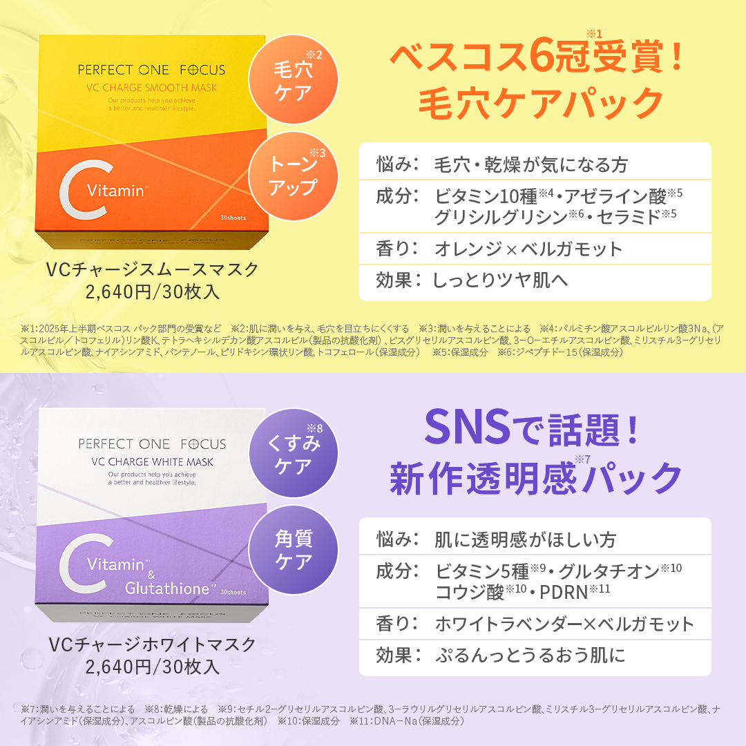 VCチャージ スムースマスク　30枚入り