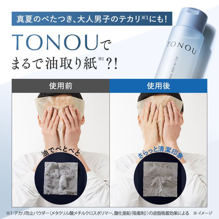 トノウ オールインワンパウダーローション