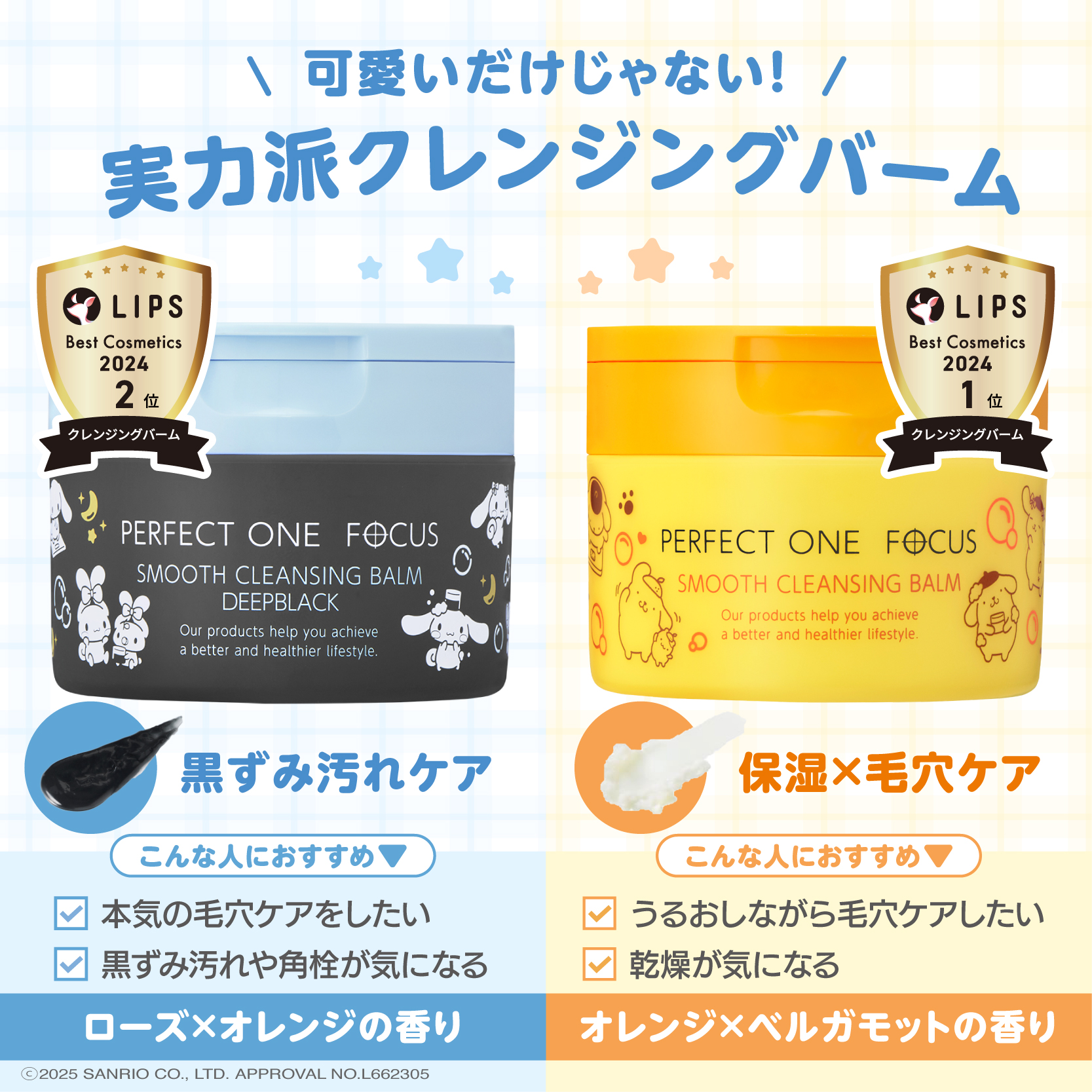 スムースクレンジングバーム　ポムポムプリン 限定デザイン