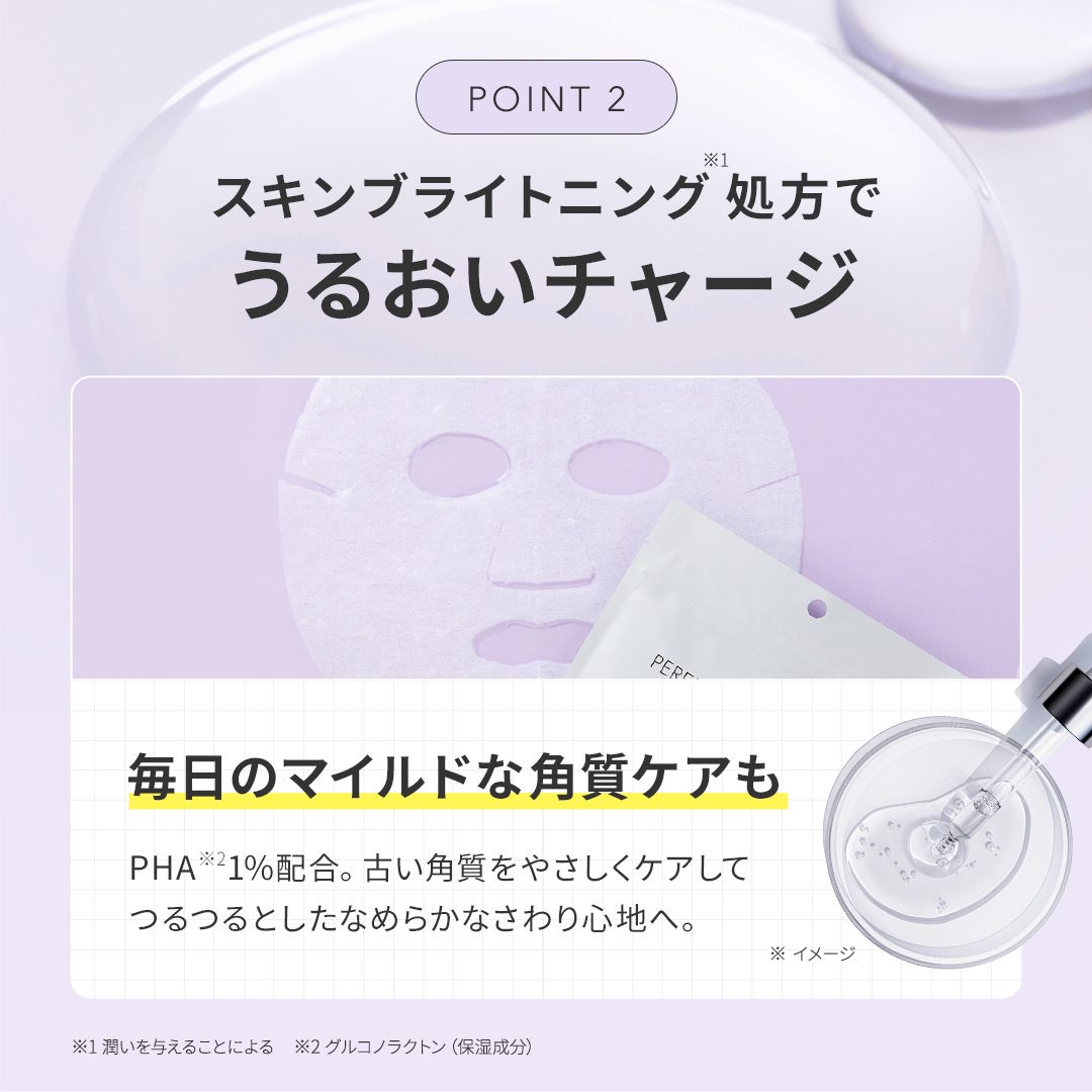 VCチャージ ホワイトマスク