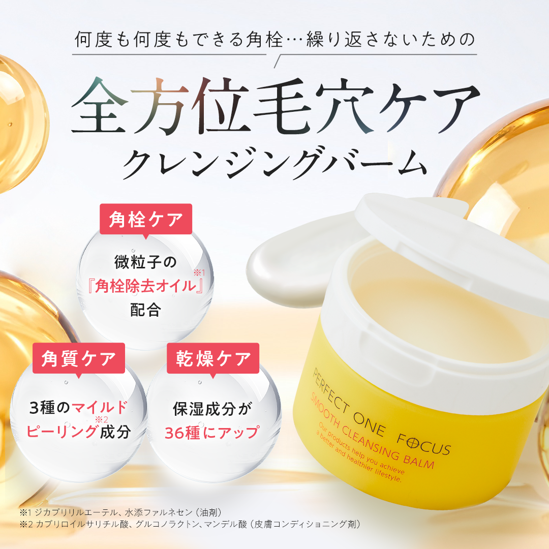 スムースクレンジングバーム