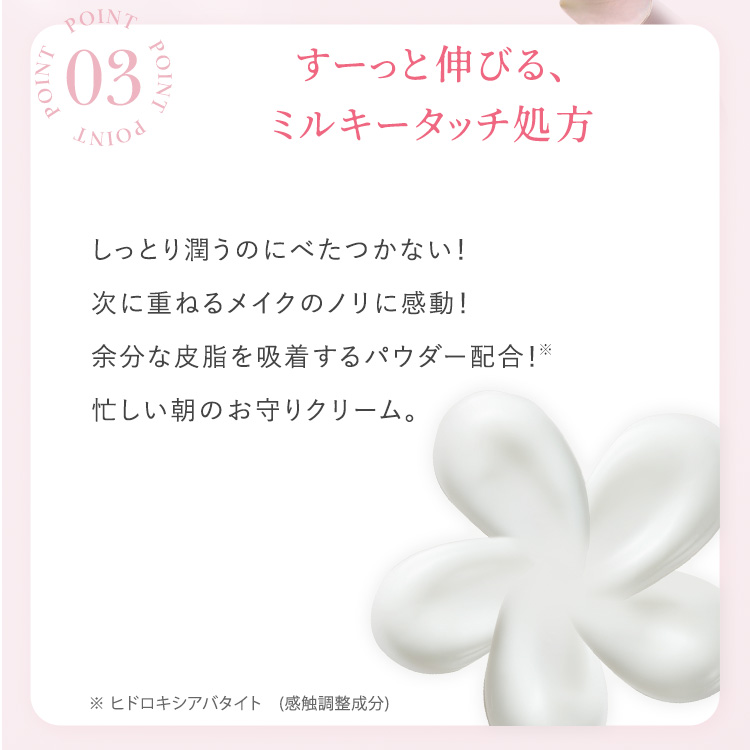 メゾンドブーケ プロテクトデイクリーム