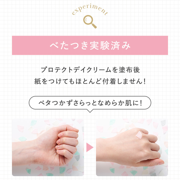 メゾンドブーケ プロテクトデイクリーム