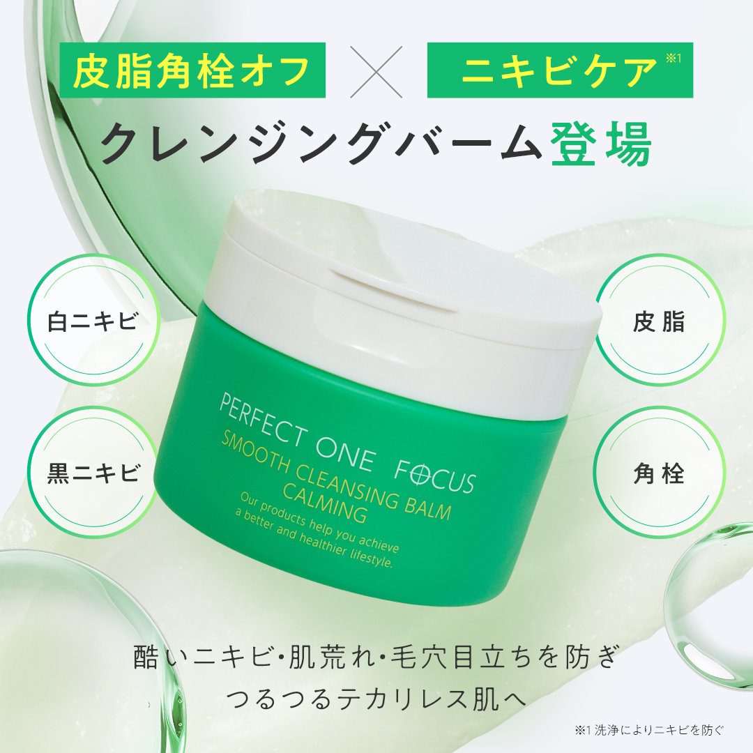 スムースクレンジングバーム　カーミング