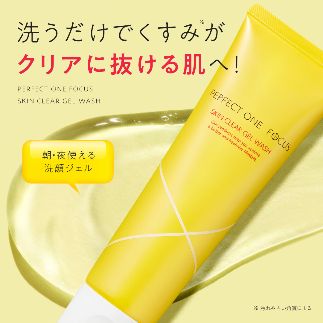 スキンクリアジェルウォッシュ