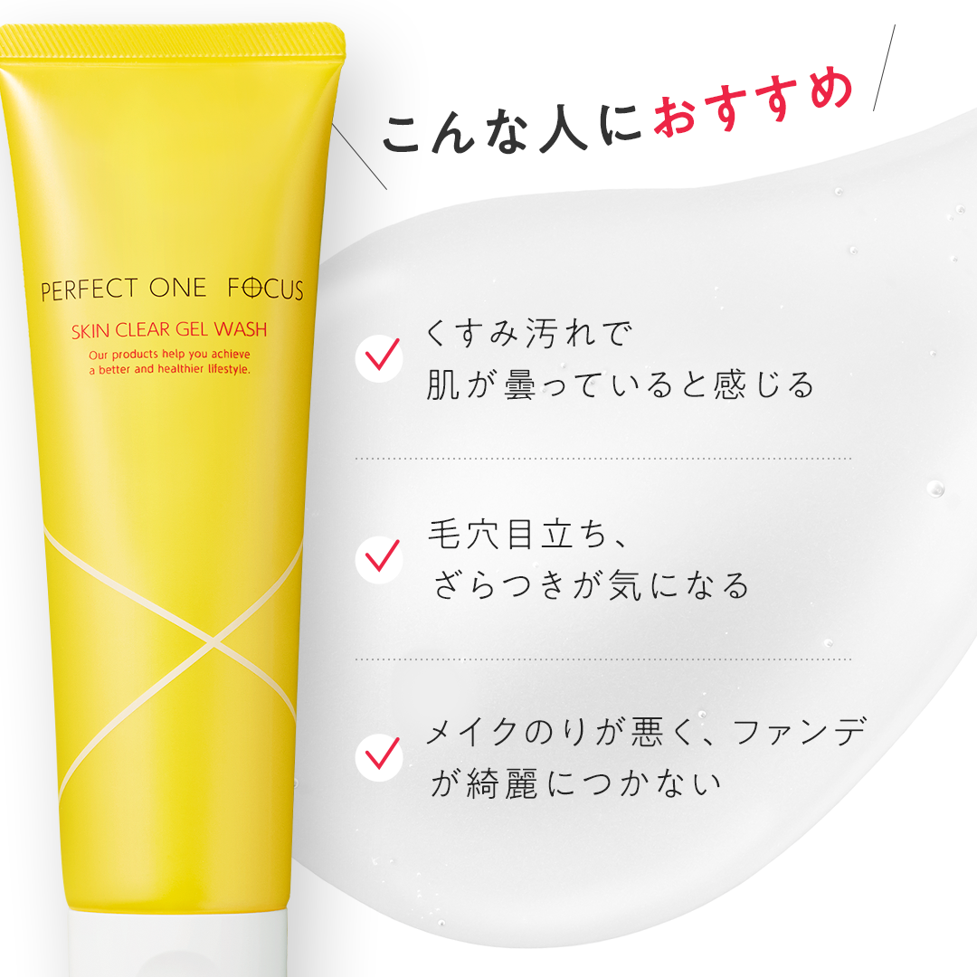 スキンクリアジェルウォッシュ