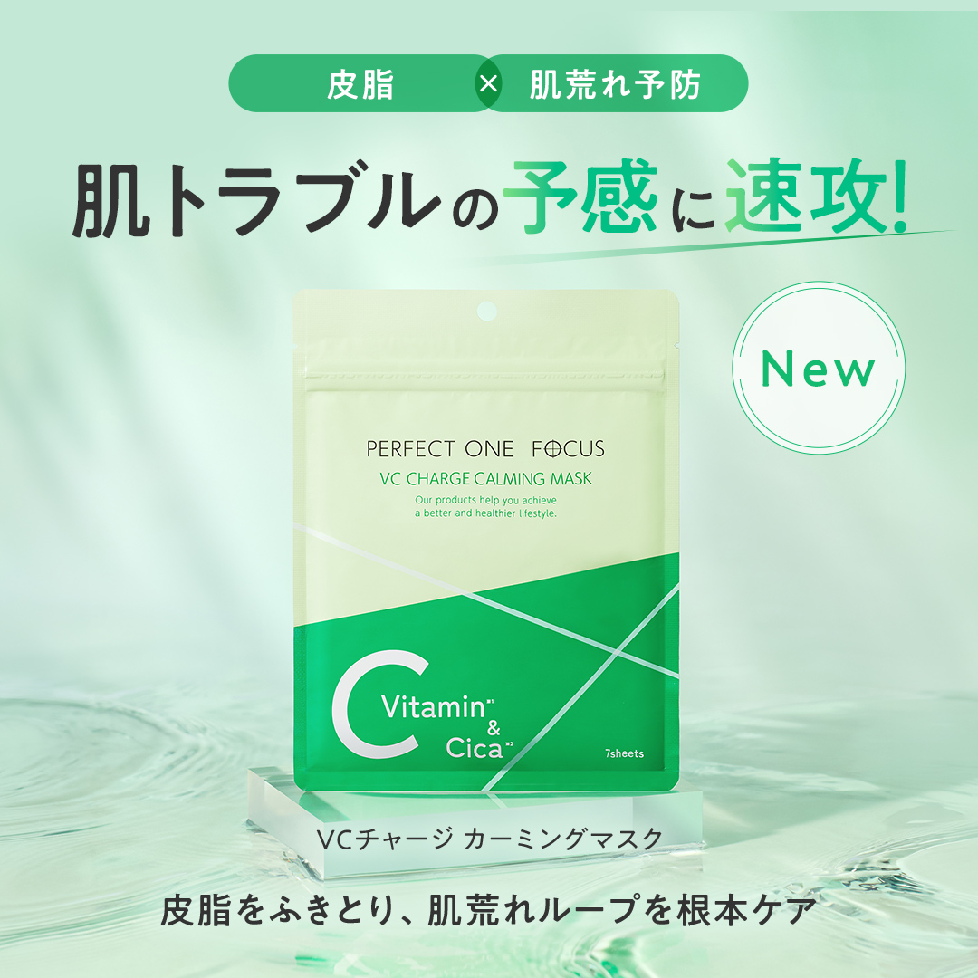 VCチャージ カーミングマスク