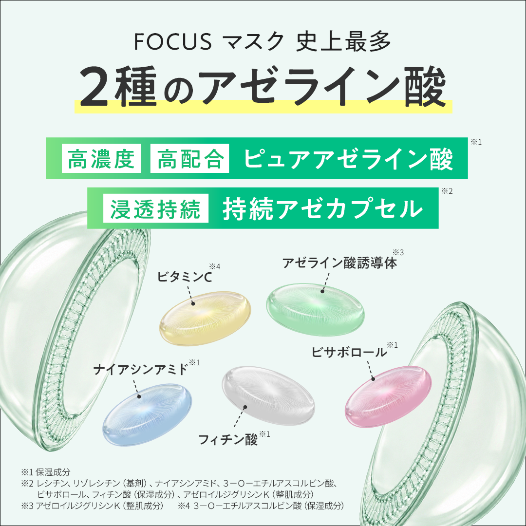VCチャージ カーミングマスク