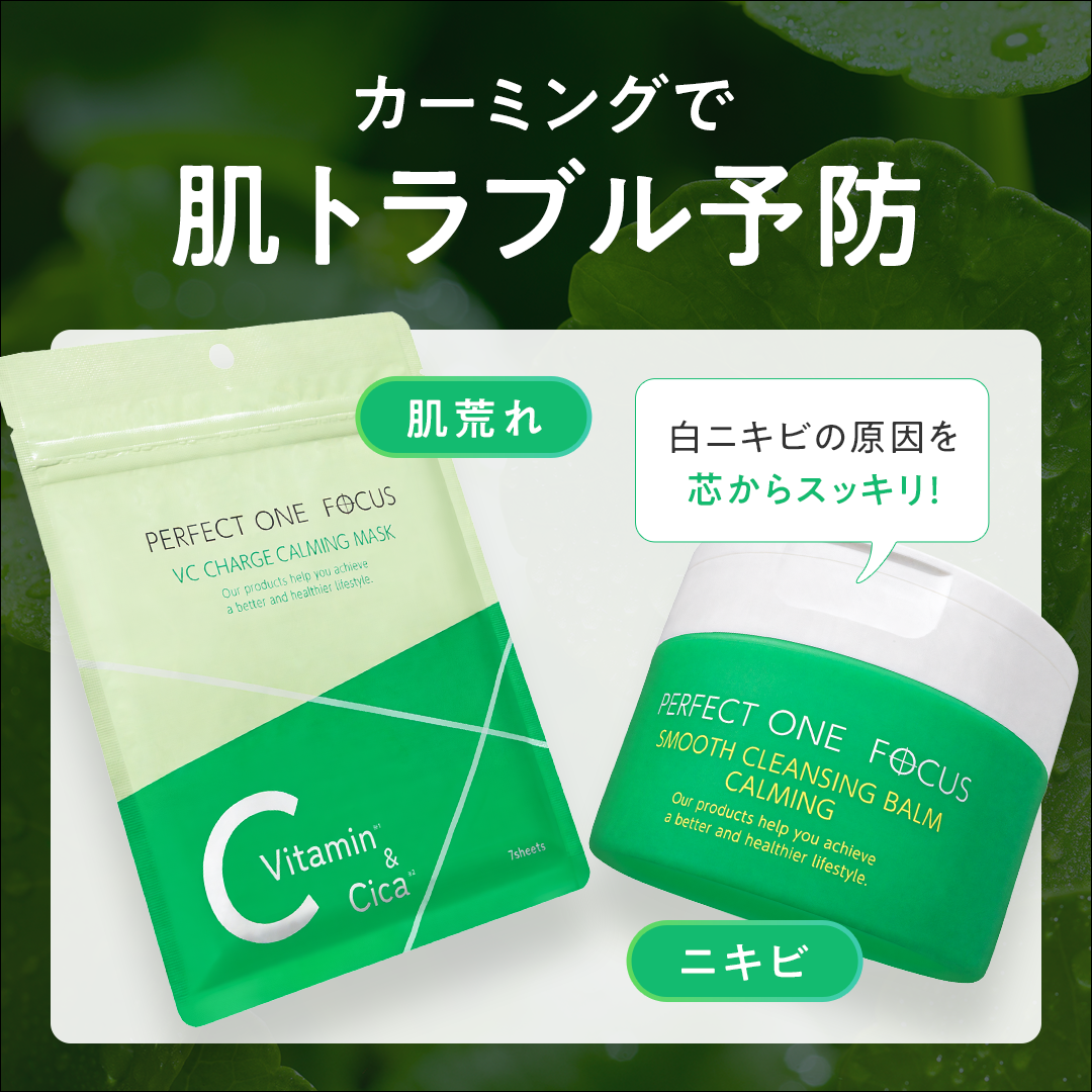 VCチャージ カーミングマスク