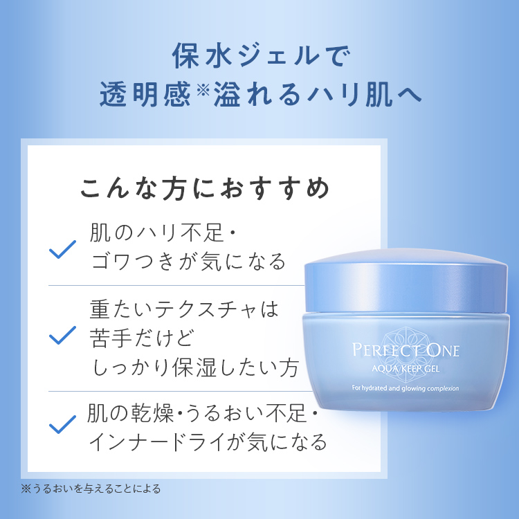 アクアキープジェル