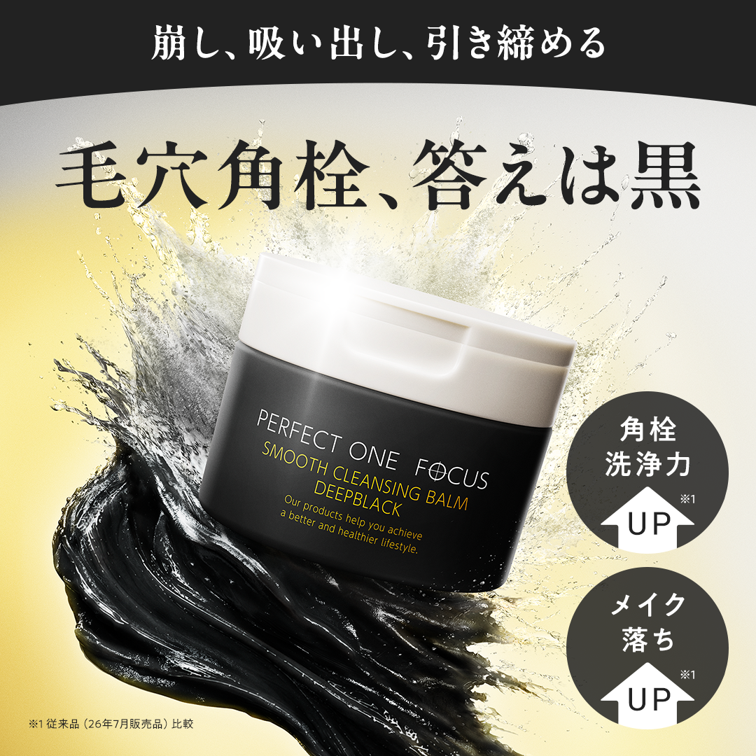【リニューアル品】スムースクレンジングバーム　ディープブラック