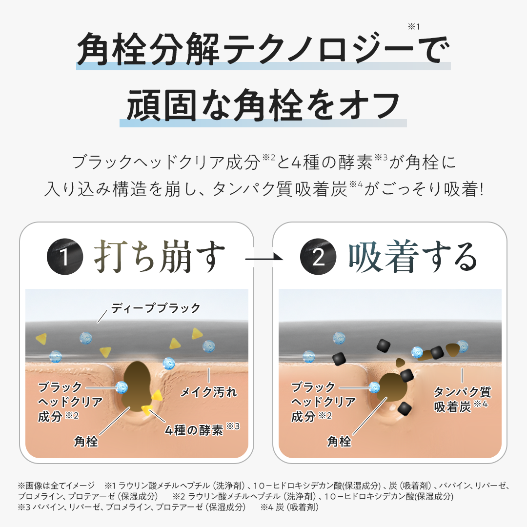 【リニューアル品】スムースクレンジングバーム　ディープブラック