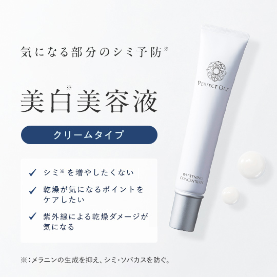 薬用SPホワイトニングコンセントレート[医薬部外品]