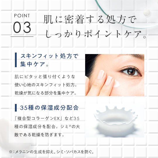 薬用SPホワイトニングコンセントレート[医薬部外品]