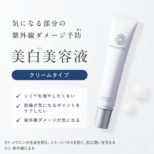 薬用SPホワイトニングコンセントレート[医薬部外品]