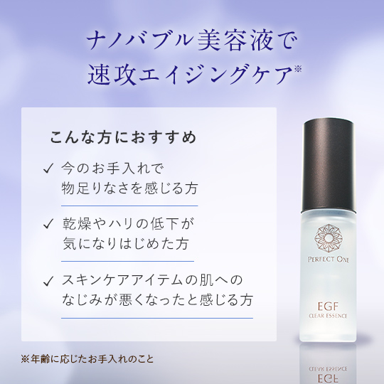 PERFECT ONE  SP クリアエッセンス美容液　30ml