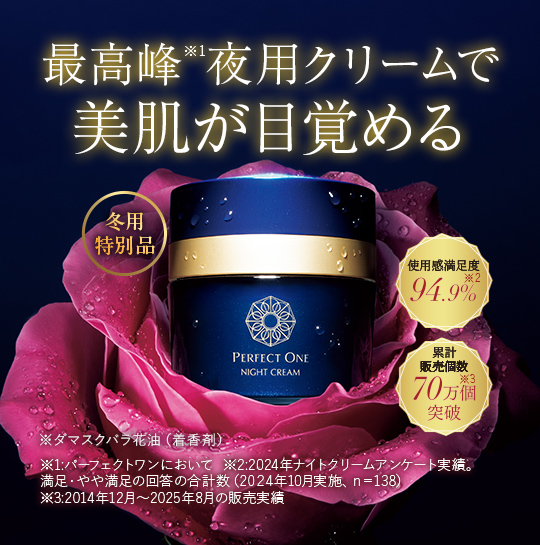 SPナイトクリーム