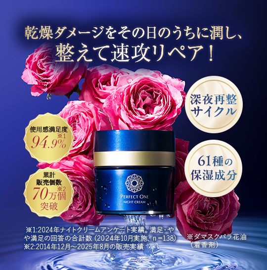 SPナイトクリーム
