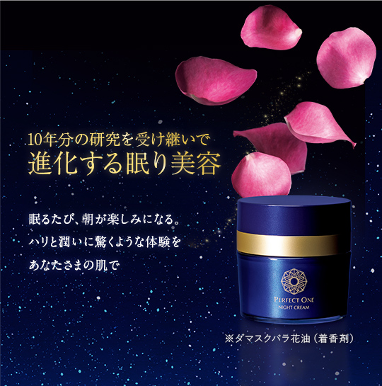 SPナイトクリーム
