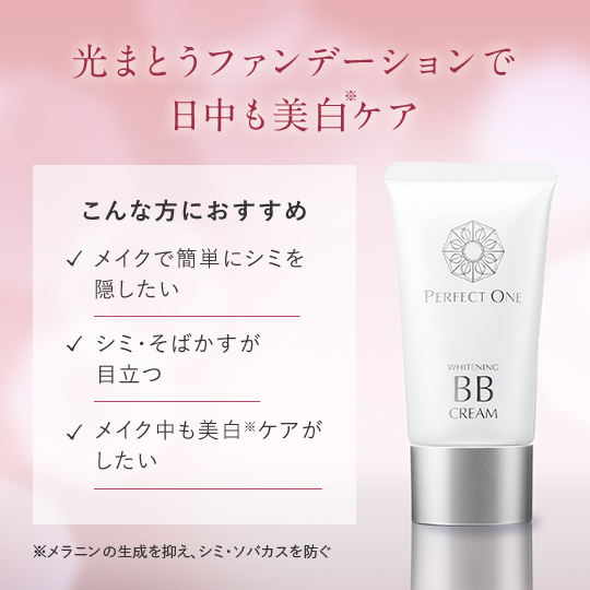 薬用ホワイトニングBBクリーム[医薬部外品]