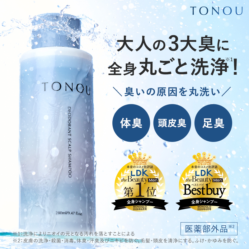 TONOU 薬用デオドラントスカルプシャンプー
