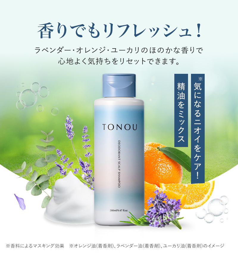 TONOU デオドラントスカルプシャンプー