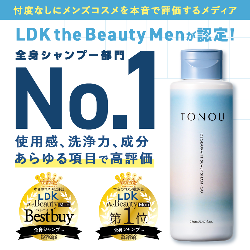 TONOU 薬用デオドラントスカルプシャンプー