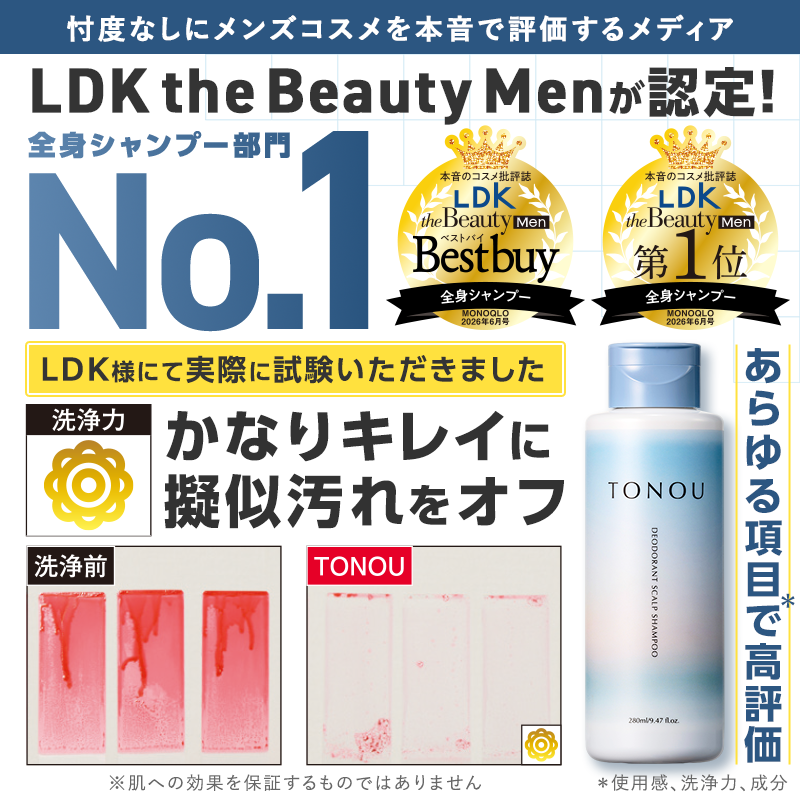 TONOU 薬用デオドラントスカルプシャンプー
