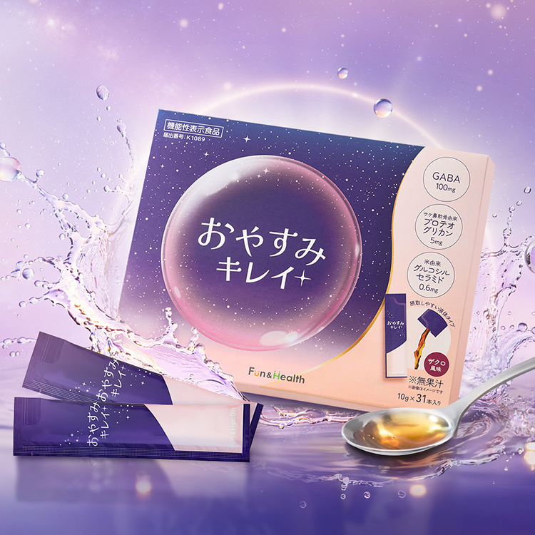 おやすみキレイ