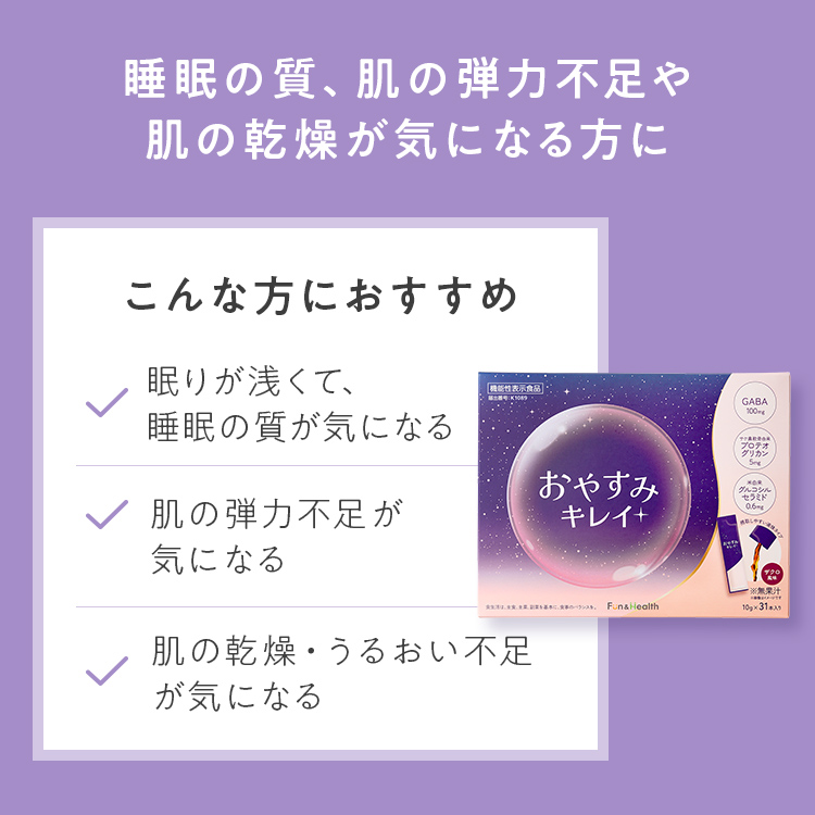 おやすみキレイ