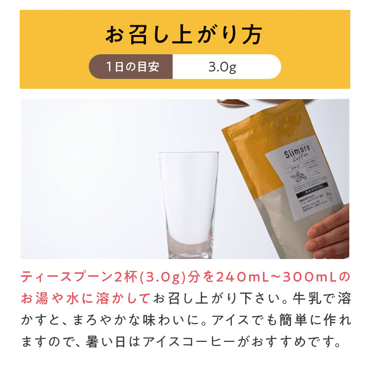 Slimore Coffee（スリモアコーヒー）