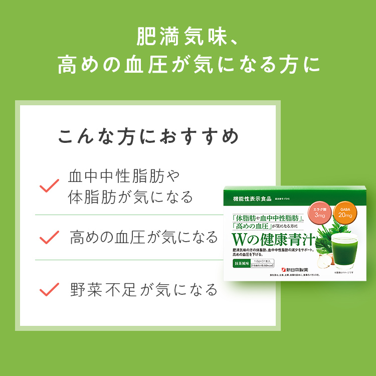 Wの健康青汁 ハーフサイズ（15日分）