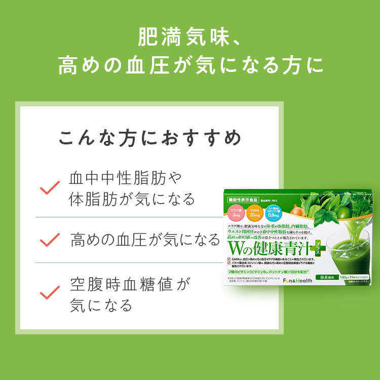 Wの健康青汁プラス