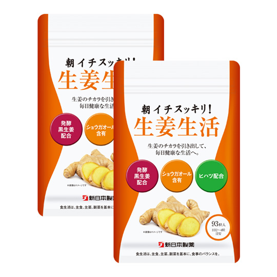 朝イチスッキリ！生姜生活２個セット
