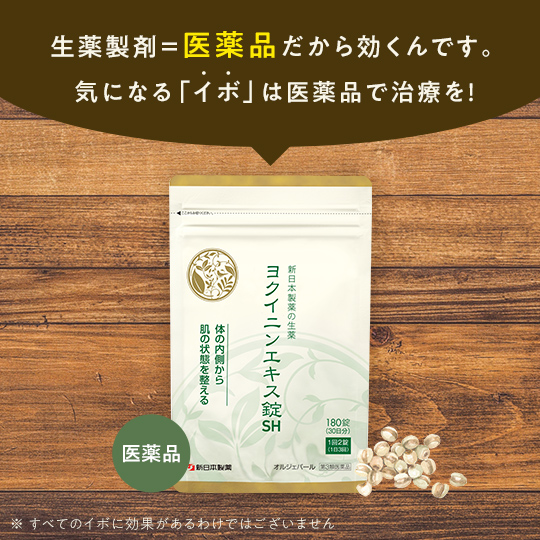 新日本製薬の生薬　ヨクイニンエキス錠SH