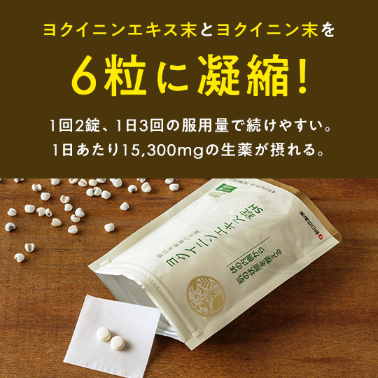 新日本製薬の生薬　ヨクイニンエキス錠SH