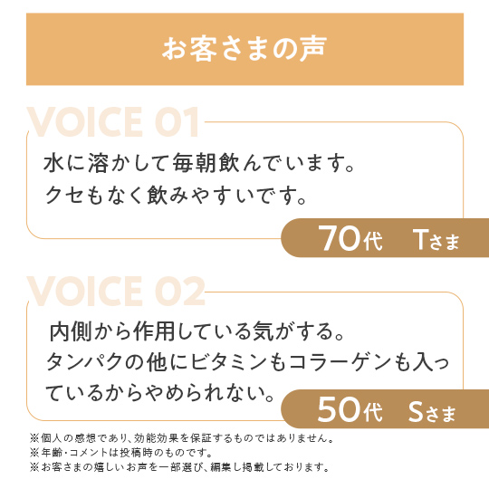 カラダささえるタンパク